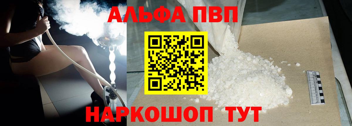 Ялта  Alfa_PVP Crystall  APVP СК  Alpha-PVP СК  Вход с VPN 
