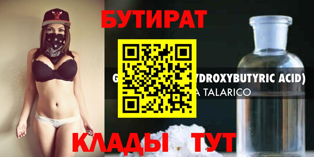 БУТИРАТ 1.4BDO Ялта