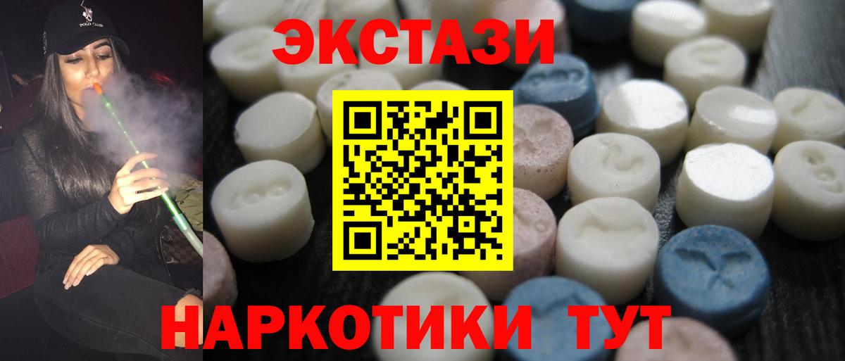 Экстази 250 мг Ялта
