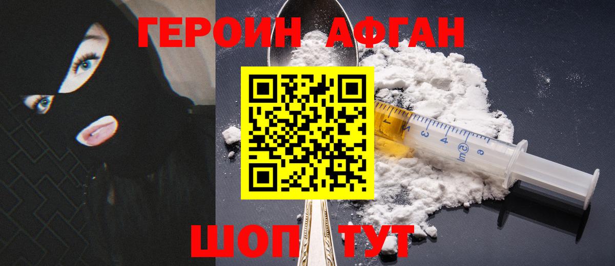 ГЕРОИН афганец Ялта