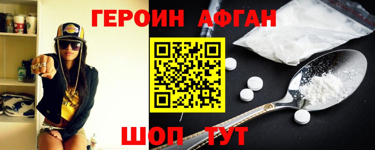Героин  Вход с VPN  Ялта  ГЕРОИН герыч 
