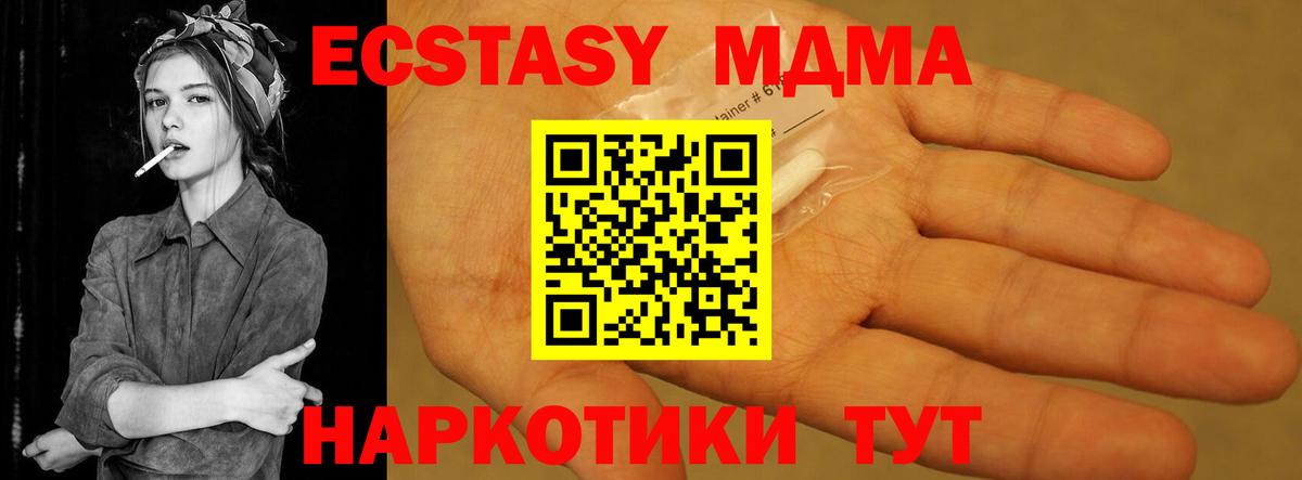 МДМА Molly  Вход с VPN  MDMA crystal  MDMA  Ялта 