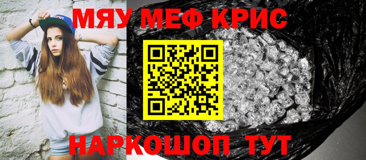 Меф мяу мяу Ялта