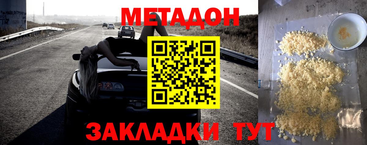 МЕТАДОН мёд  Вход с VPN  Ялта  Метадон кристалл 