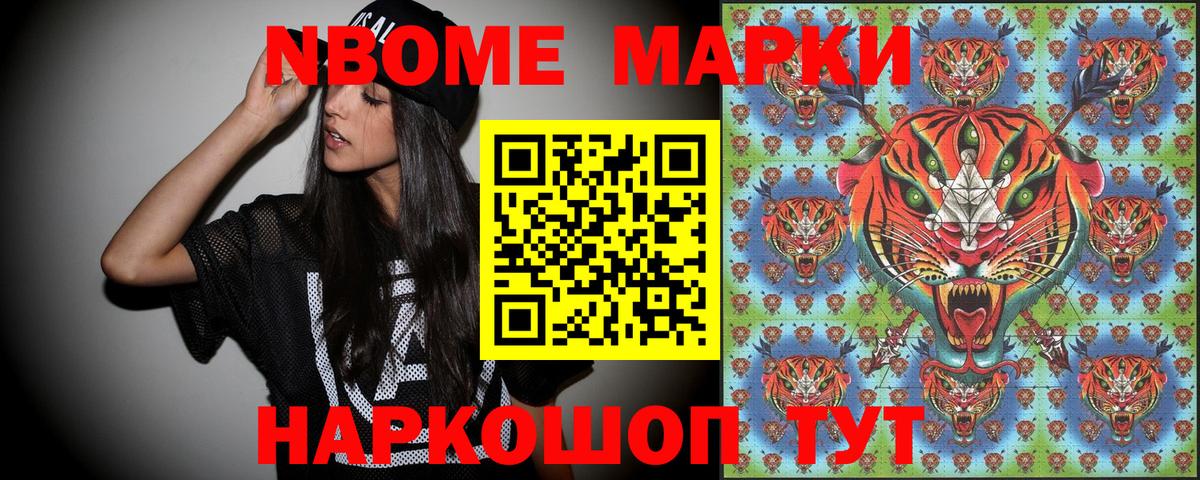Марки NBOMe 1,8мг Ялта