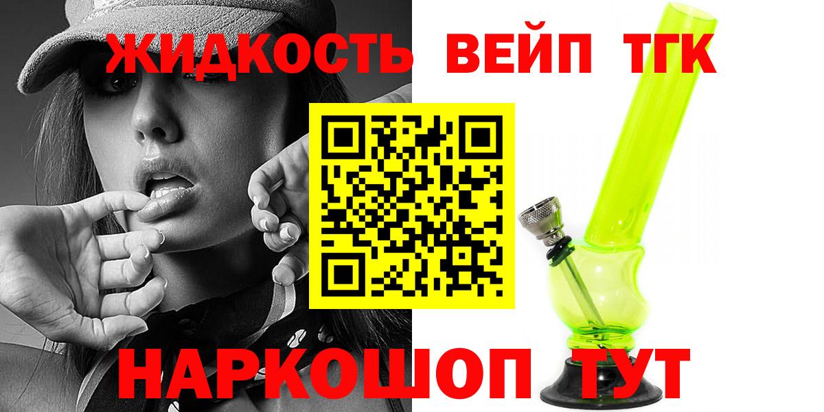 Дистиллят ТГК вейп с тгк Ялта