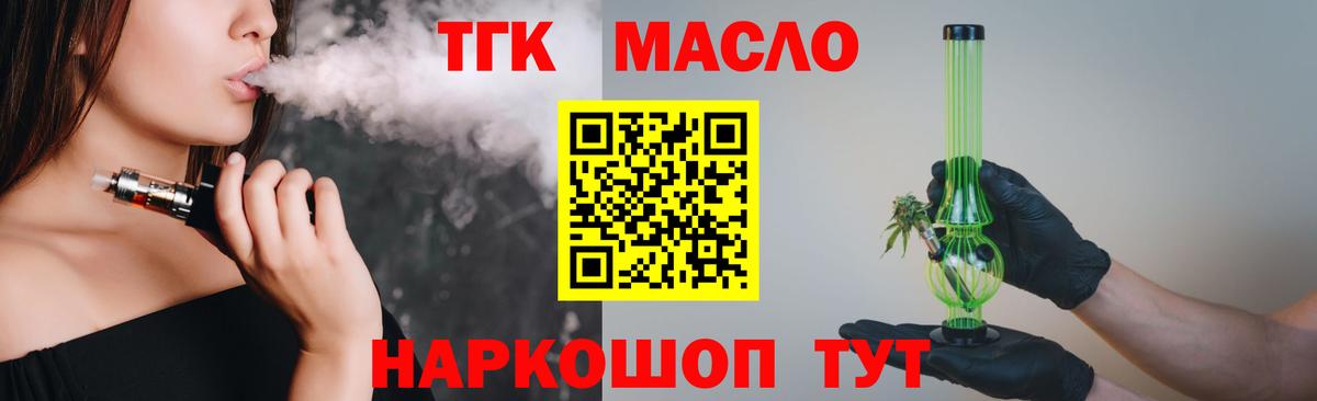 Дистиллят ТГК THC oil  ТГК THC oil  Ялта  Вход с VPN 